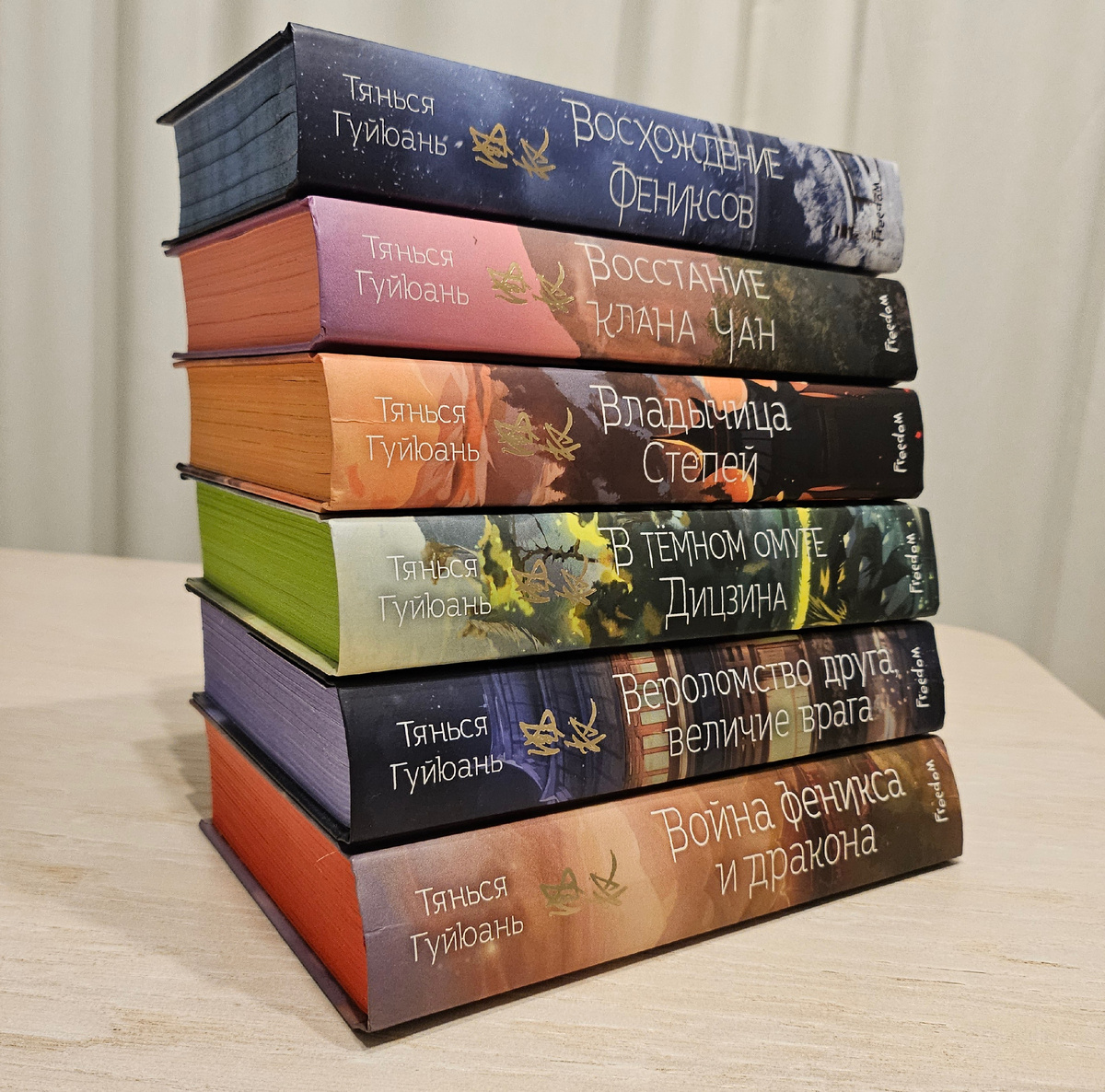 Все книги цикла Восхождение фениксов, Тянься Гуйюань