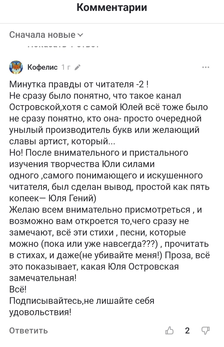 И да не смущает вас псевдоним. Нет, это не я сама и не фейк. Интересант впервые вышел на публику и поначалу экспериментировал под псевдонимом. Но теперь он "легализовался" и остаётся со мной уже под более реалистичным именем. Оставляю, Игорь, за Вами право подтвердить авторство. Благодарю за Ваш Интерес, Ваша ЮО