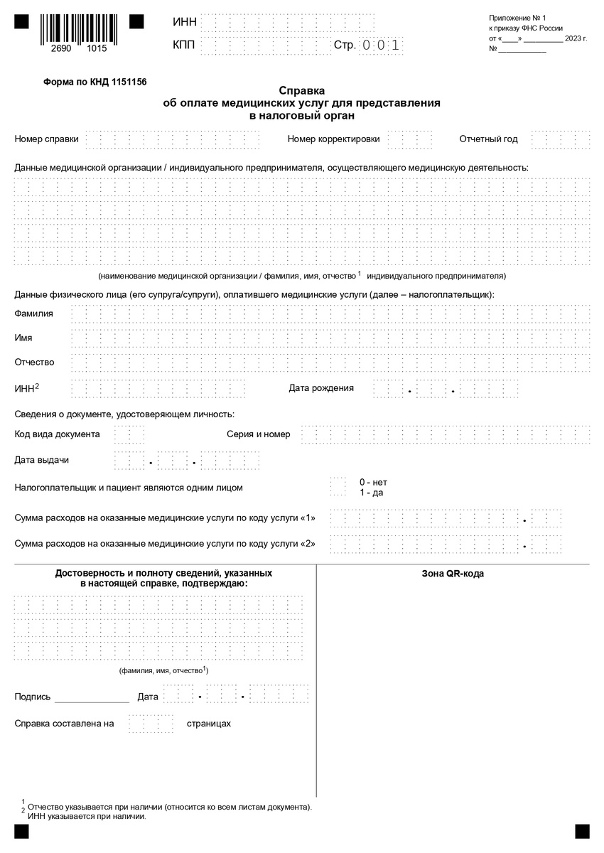 заполняется только страница 1, если налогоплательщик платил сам и подает на налоговый вычет тоже за себя