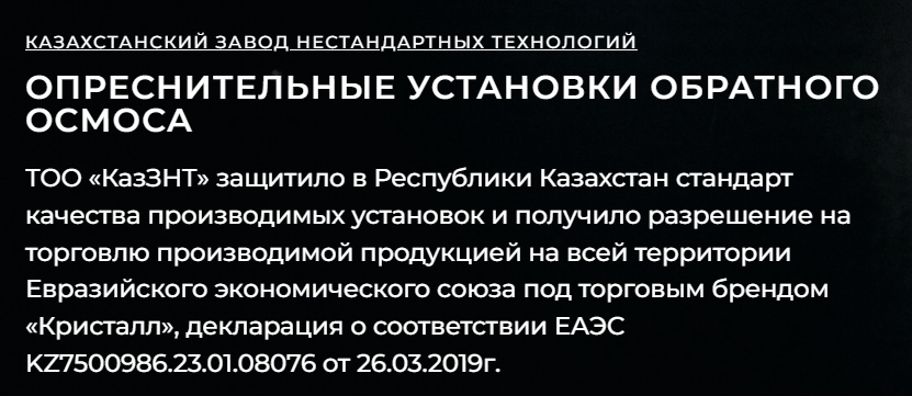 Официальный сат завода https://kazznt.kz