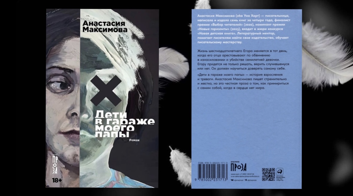 Издательство Альпина. 248 страниц. 