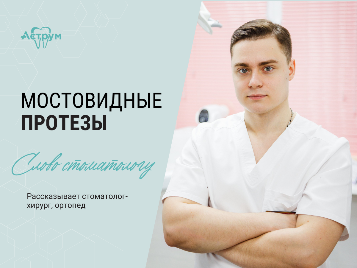 На канале центра "Аструм" врачи-стоматологи рассказывают о лечении, протезировании и имплантации зубов.