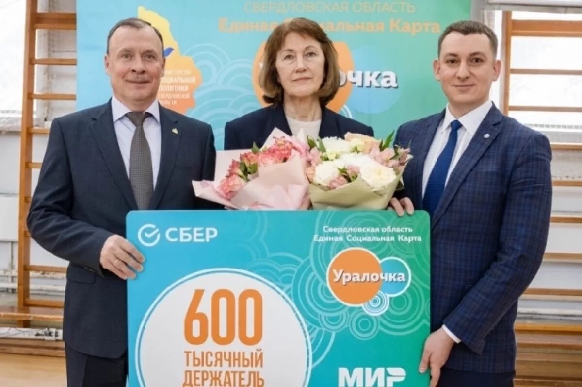    На Урале вручили 600-тысячную единую социальную карту