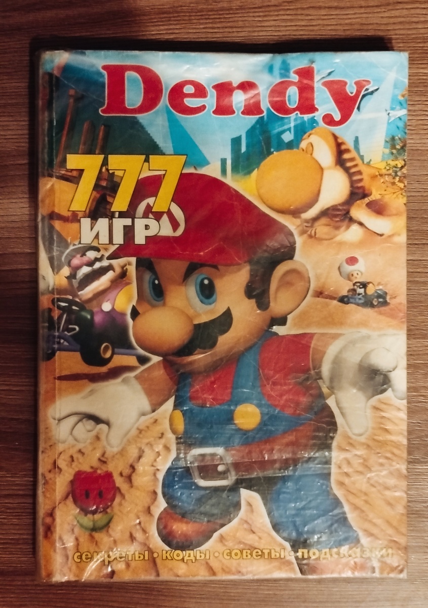 Dendy 777 игр