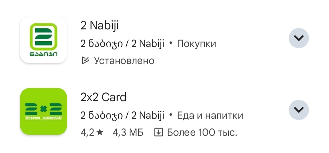 Приложения сети продуктовых магазинов Ори Набиджи в Google Play Market