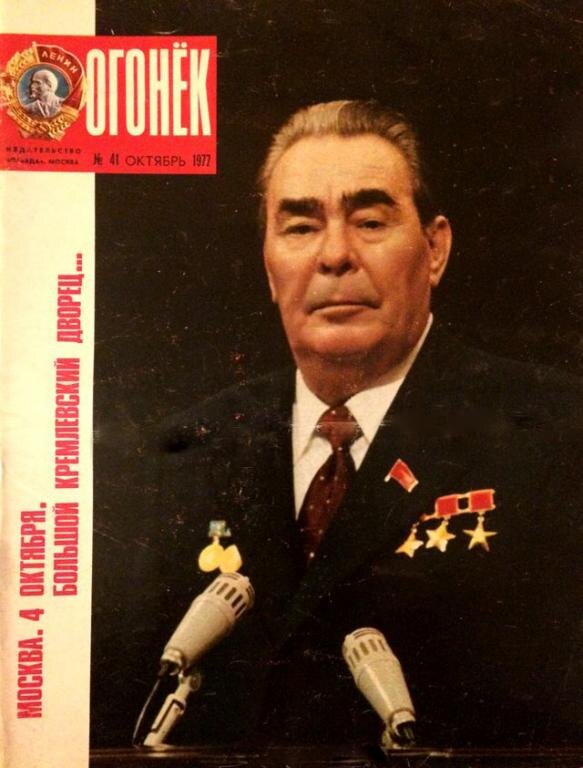 Обложка журнала "Огонёк" № 41, октябрь 1977