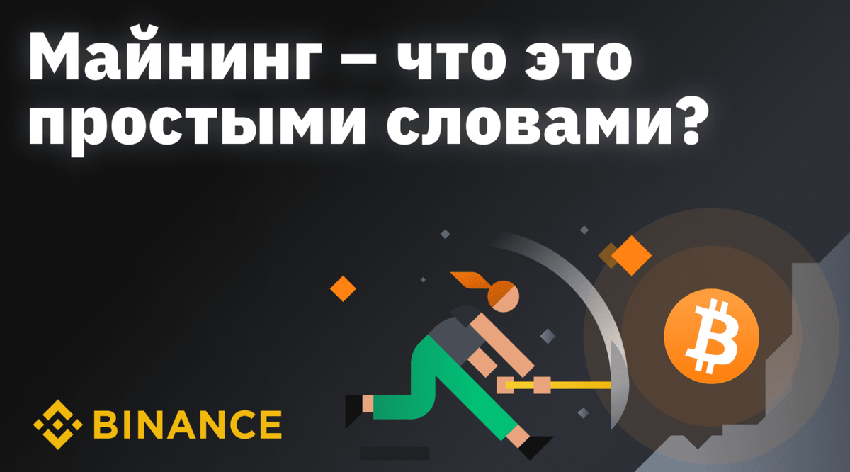 What is mining and how does it work