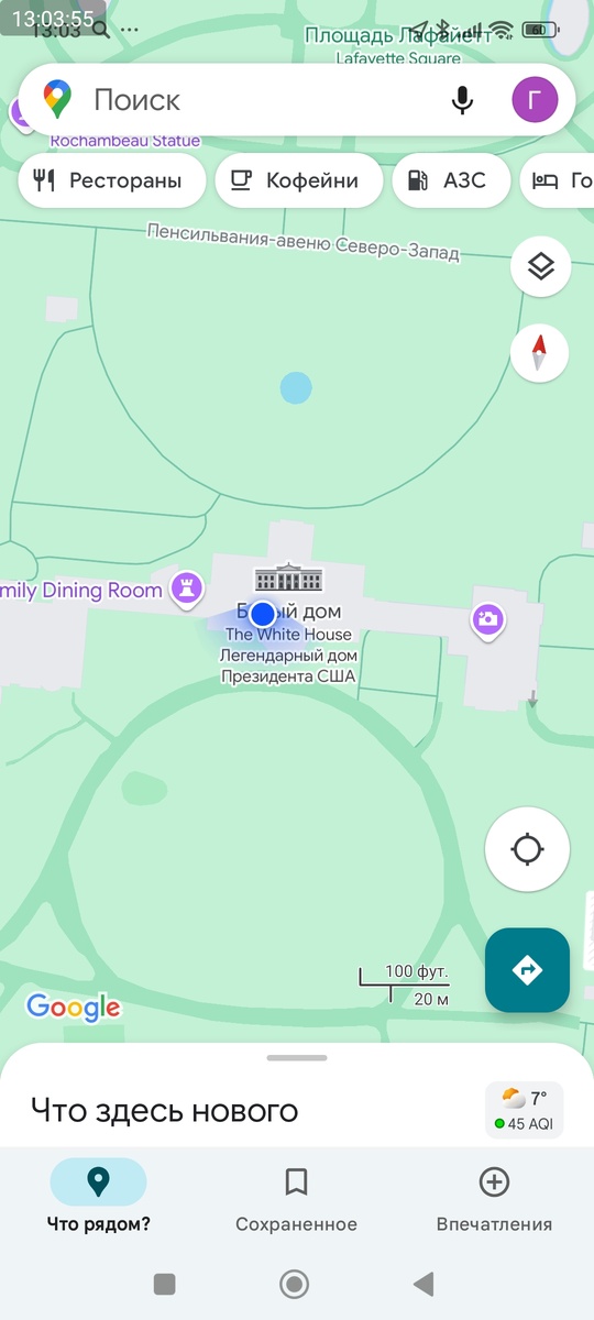 Пример где ты находишься в белом доме