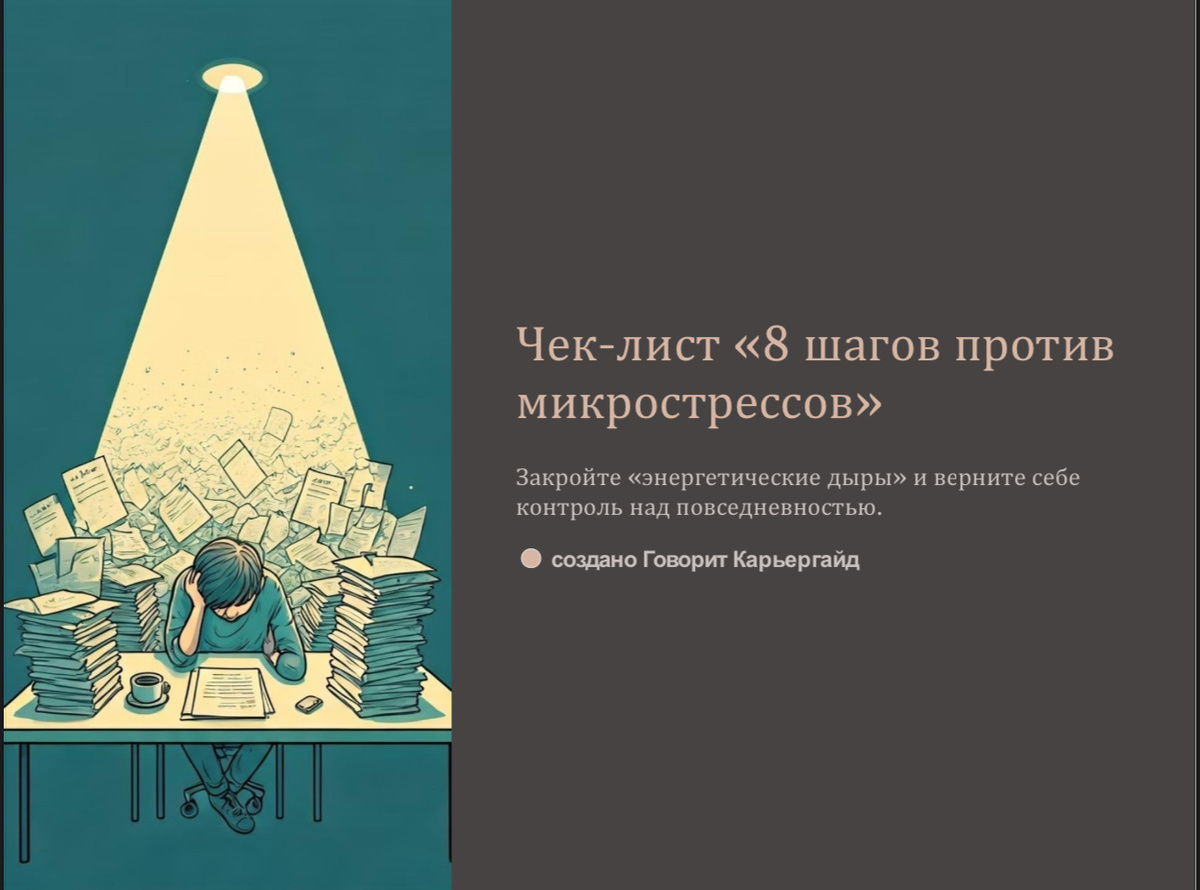 Скрин чек-листа