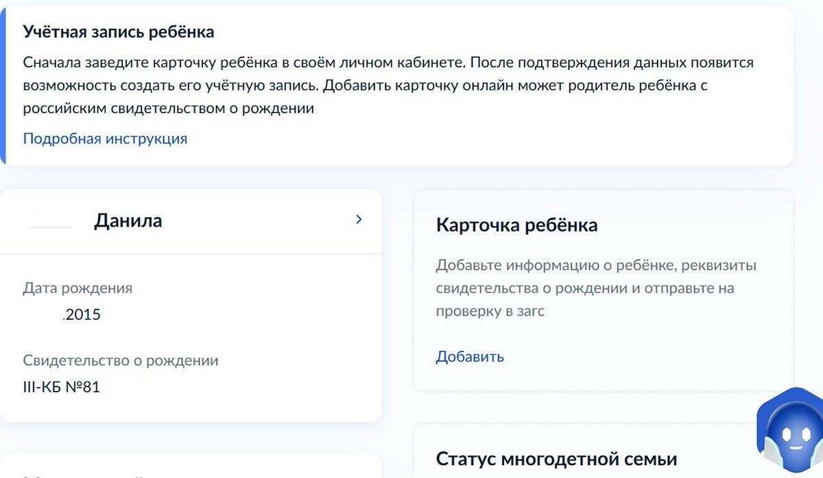 Карточку ребенка на Госуслугах ищите в разделе «Семья и дети». Источник: gosuslugi.ru📷
