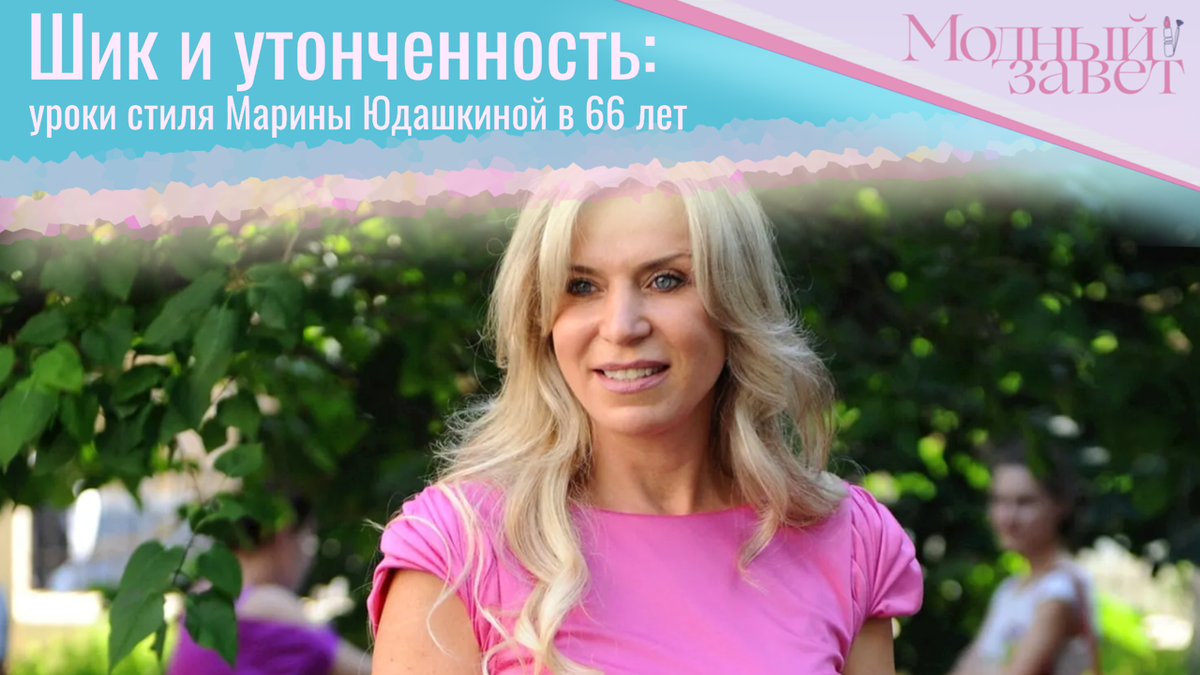 Марина Юдашкина. Фото: cojo