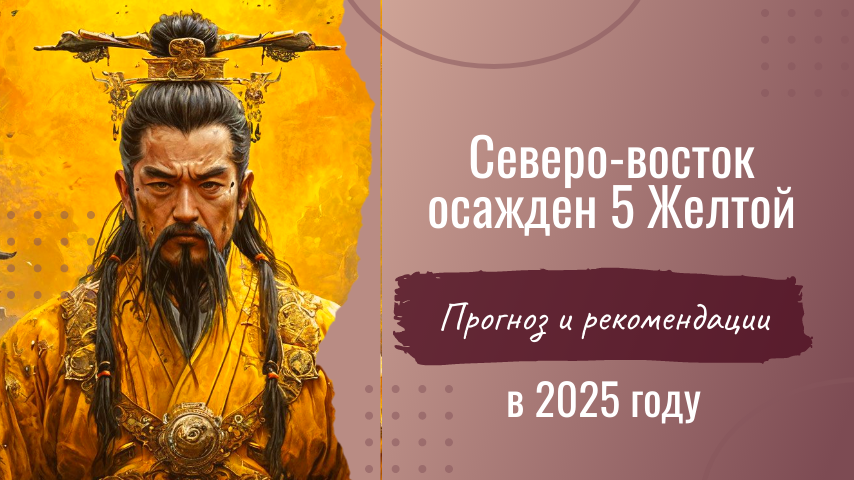 Энергии 5-Желтой довольно опасны, поэтому помните о мерах защиты