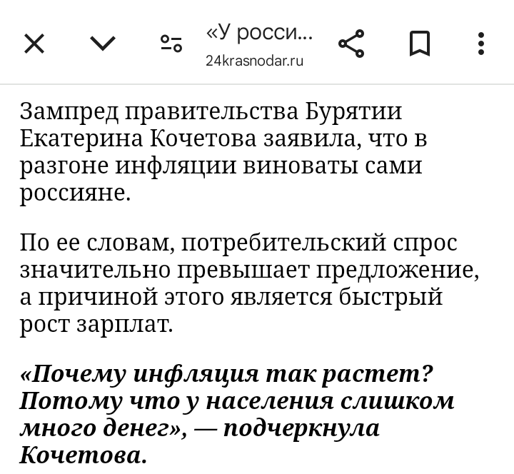 Скриншот с сайта "24краснодар"