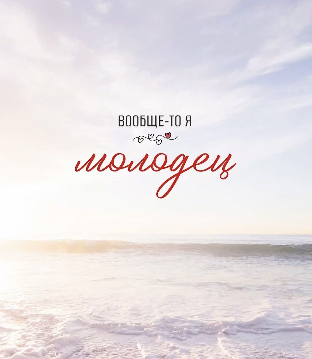 говори себе