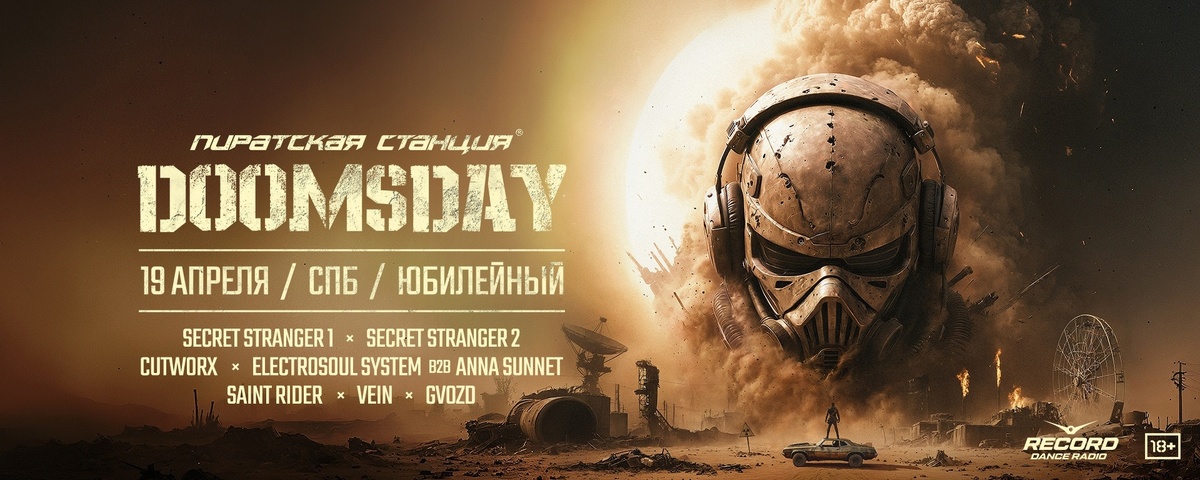 Пиратская станция 2024. Пиратская станция концерт. Пиратская станция атлантис. Пиратская станция 2023 санкт-петербург. Пиратская станция инферно.