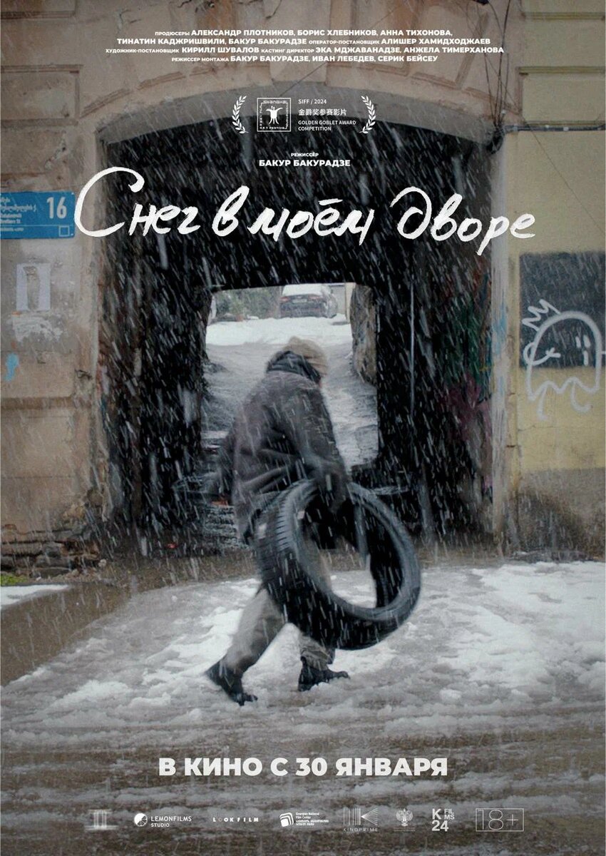 Постер фильма. Из открытых веб-источников.