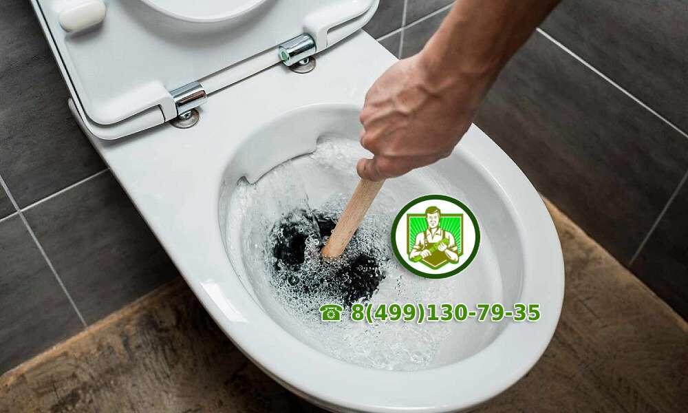 Убрать засор в туалете. Устранить засор униатаза в Москве
