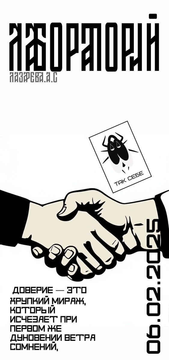 Союзы и предательство. Исследование человеческой природы и социальной динамики. Коллаж Лазарева А. С. специально для Дзен.