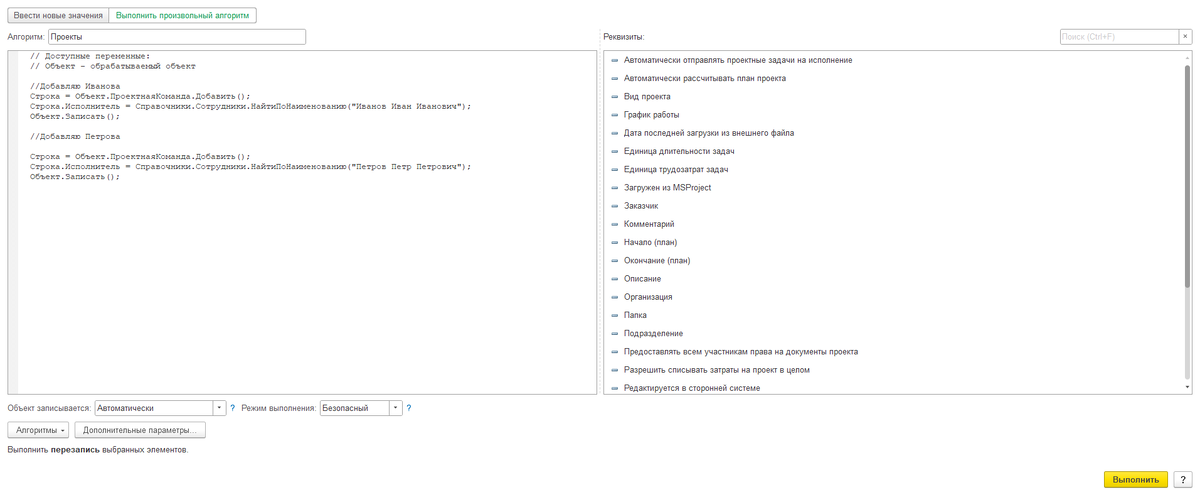 Обработка Групповое изменение реквизитов - изменение табличной части