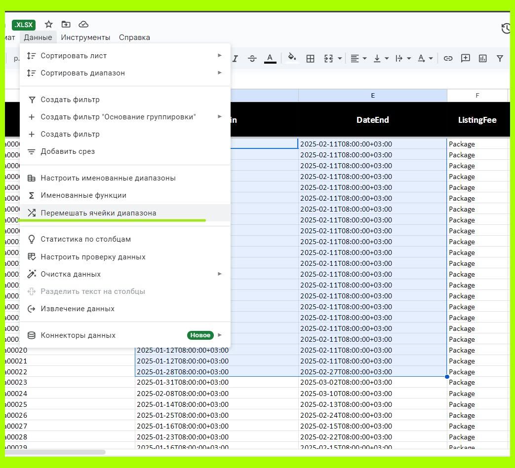 Функция Перемешать