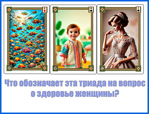 Рыбы+Ребёнок+Женщина