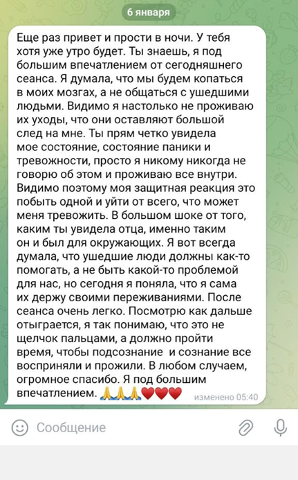 Отзыв клиентки