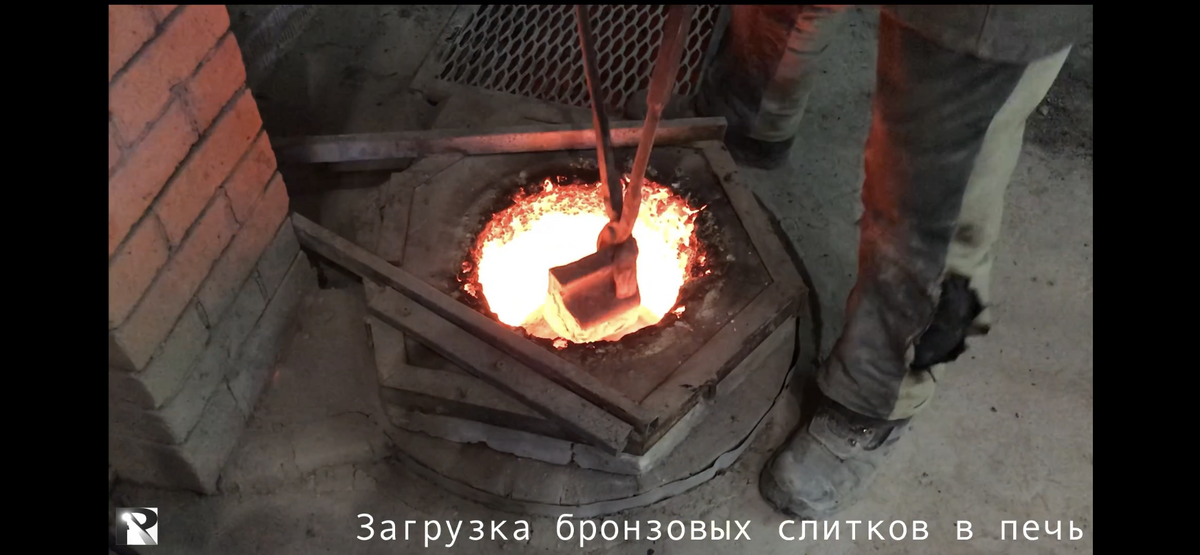 В данном случае используются бронзовые слитки