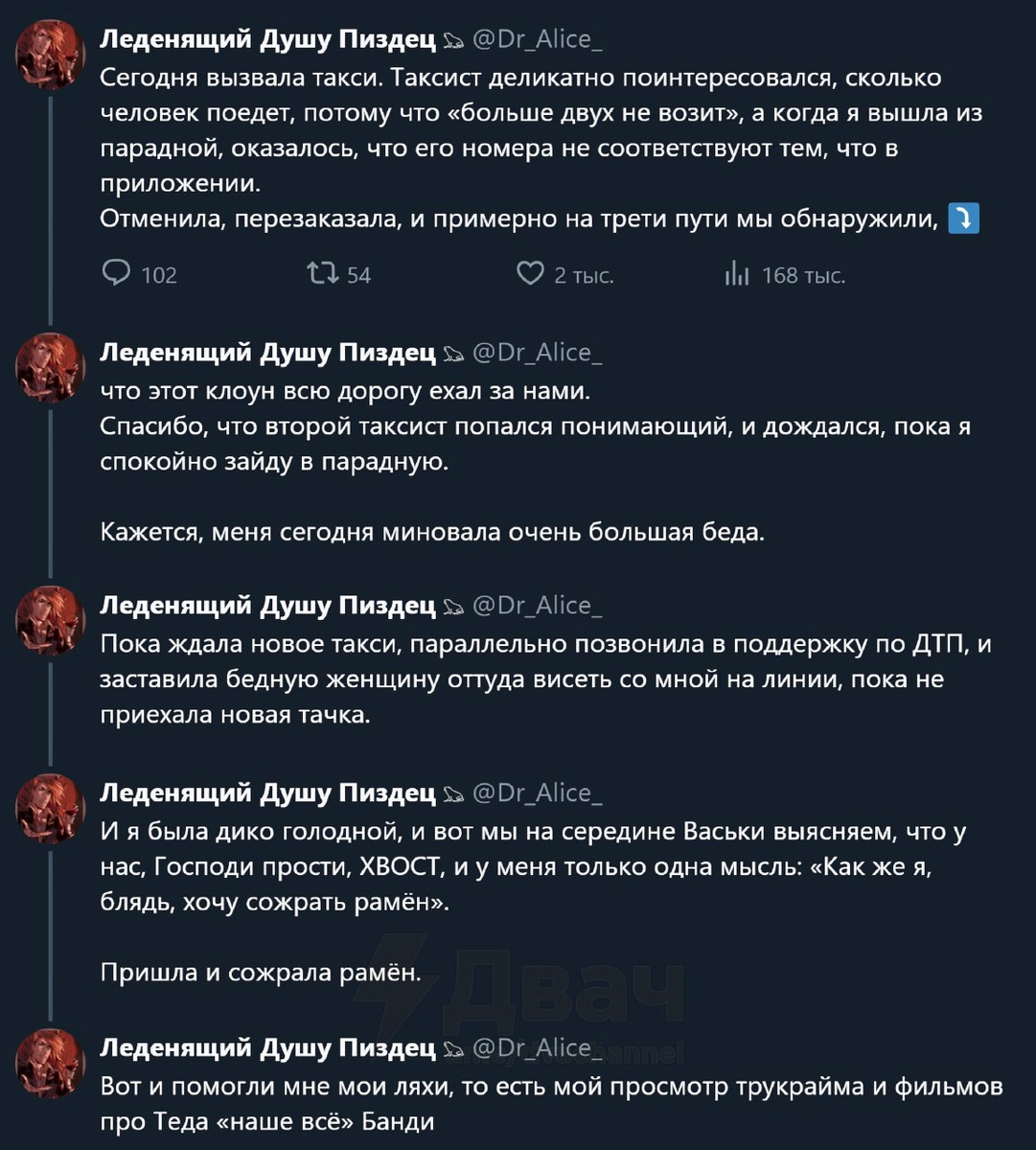 Скриншот рассказа самой девушки 