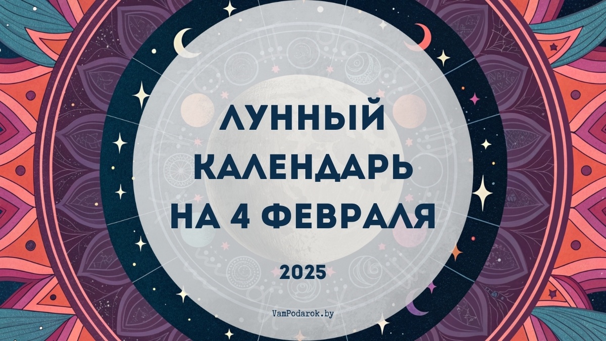 25 год по лунному календарю