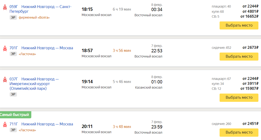 Скрин с Яндекс.расписание