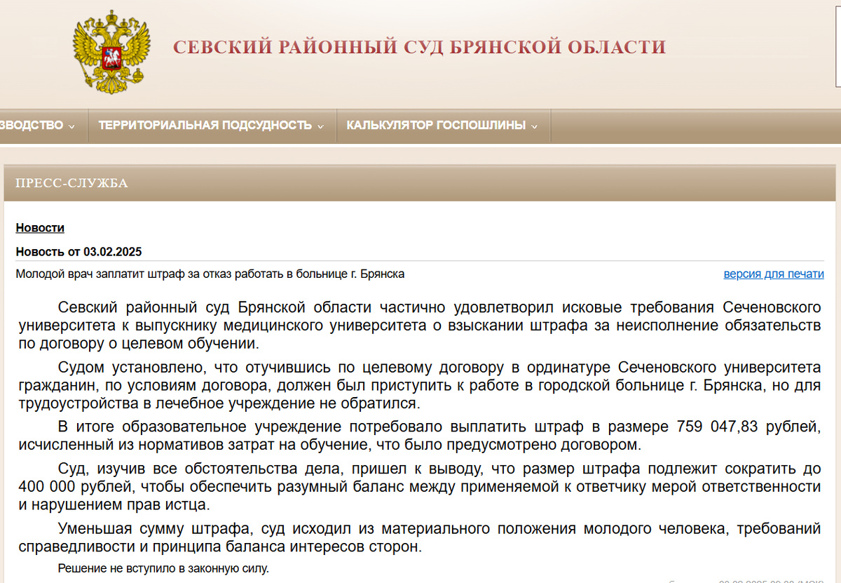 Источник: https://sevsky.brj.sudrf.ru/modules.php?name=press_dep&op=1&did=21