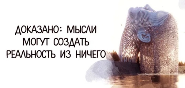 Нытье создает такую реальность, которую ты наныл