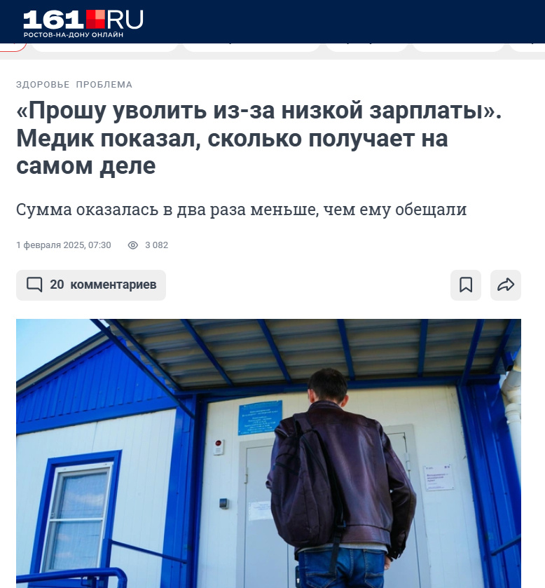 Источник:  https://161.ru/text/health/2025/02/01/75056108/