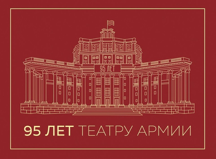Фото с сайта театра Армии