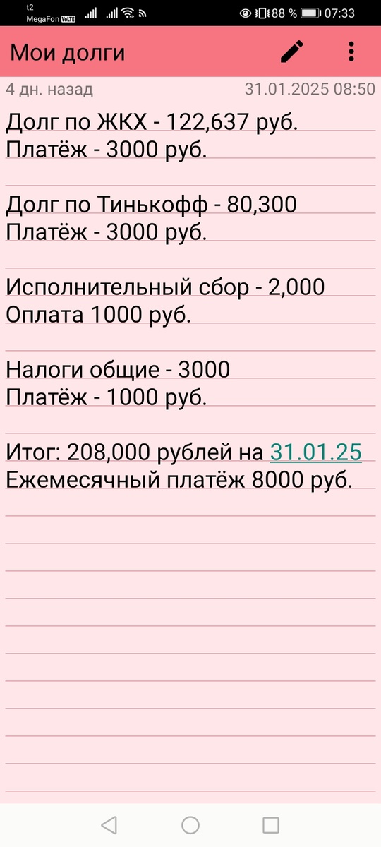 Я веду табличку что бы видеть сколько осталось мне выплатить