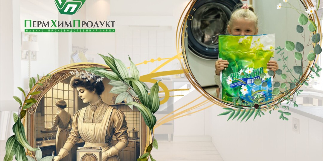 Моющие средства: от прошлого к безопасному настоящему
