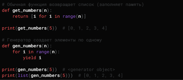 Генератор не загружает память, а создает значения по запросу!