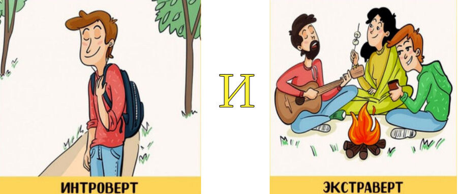 Красава, переоделся и под экстраверта заделался