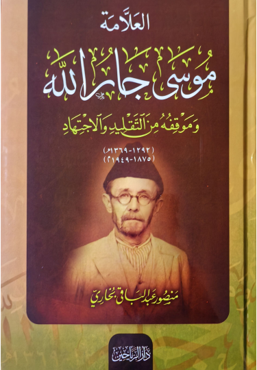 КНИГА О МУСЕ БИГИЕВЕ В КОРОЛЕВСТВЕ САУДОВСКАЯ АРАВИЯ