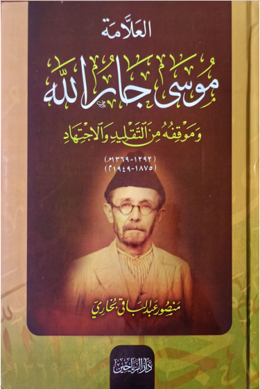 Титульный лист книга Мансура Абд ал-Баки Бухари
