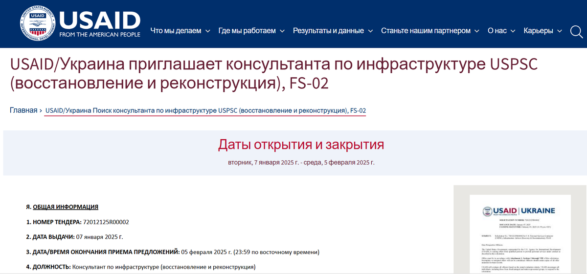     USAID ищет советника по восстановлению инфраструктуры Украины с доступом к секретным сведениям
