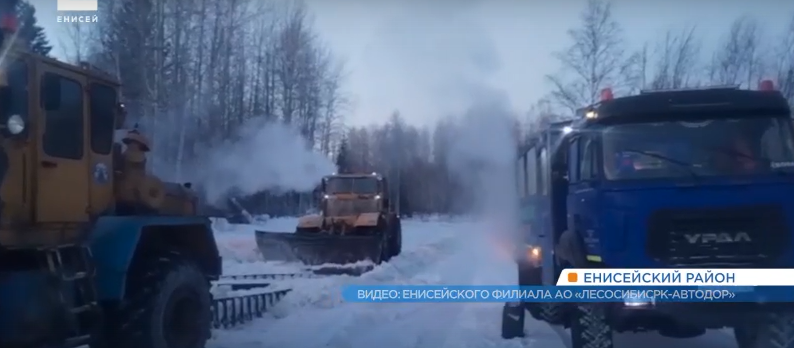     На севере края морозная погода позволила открыть зимник в сторону села Ярцево