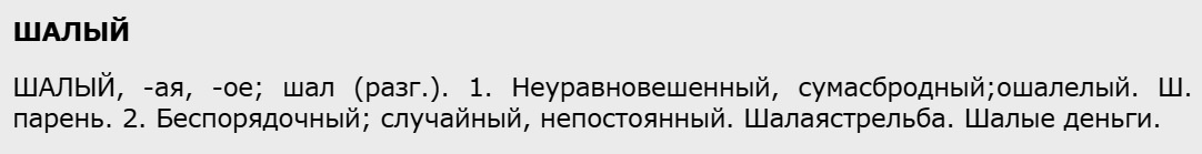 Толковый словарь Ожегова