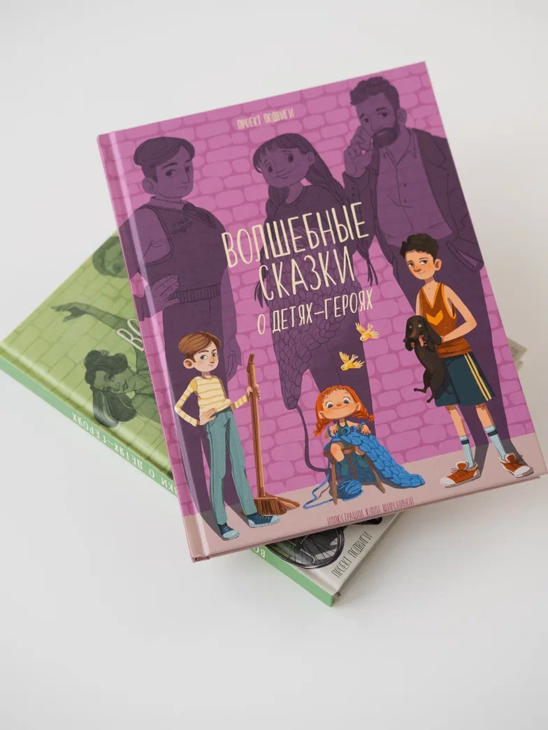  Книгу «Волшебные сказки о детях-героях»