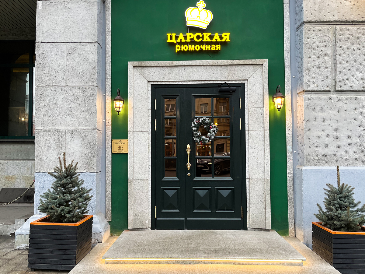 Вход в «‎Царскую рюмочную»