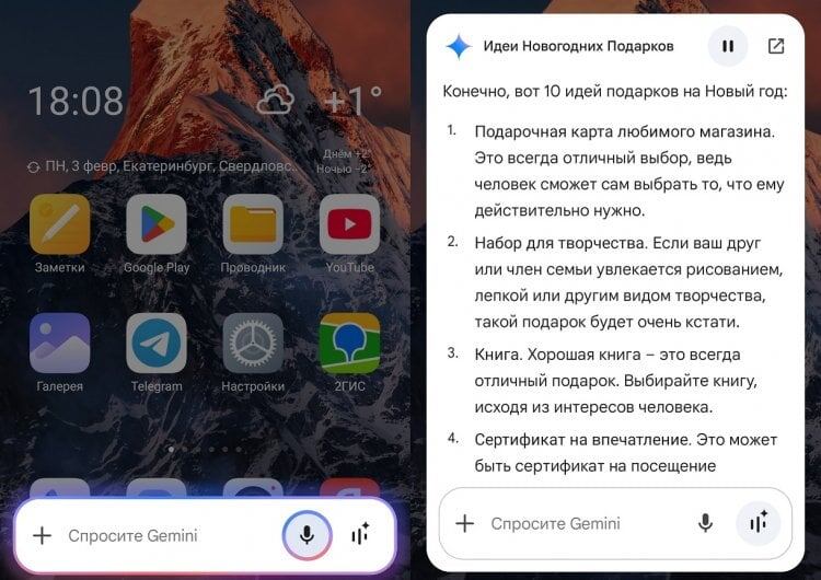    Gemini можно спрашивать о чем угодно