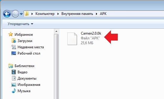 APK-файл на компьютере