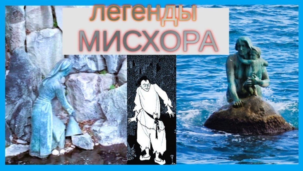 Мисхор