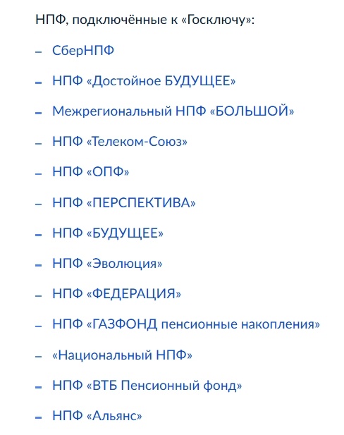 Операторы Программы долгосрочных сбережений