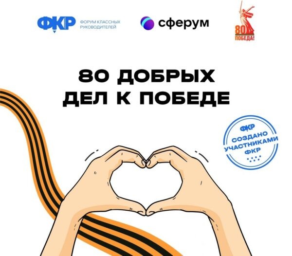    Фото: Форум классных руководителей. vk.com